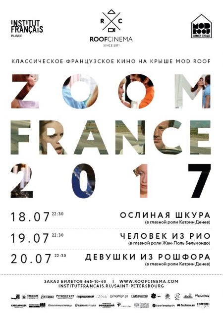 Фестиваль «Zoom France». Roof Music Fest Фестиваль «Zoom France». Roof Music Fest