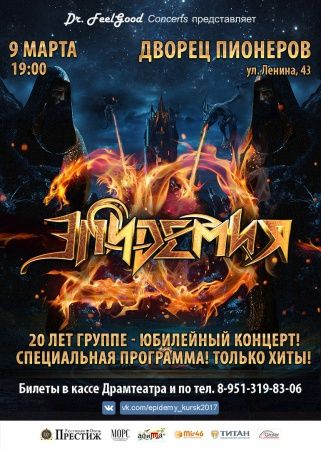 Концерт группы Эпидемия Концерт группы Эпидемия