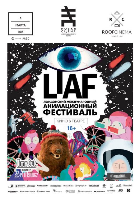 Анимационный фестиваль LIAF 2018 Анимационный фестиваль LIAF 2018