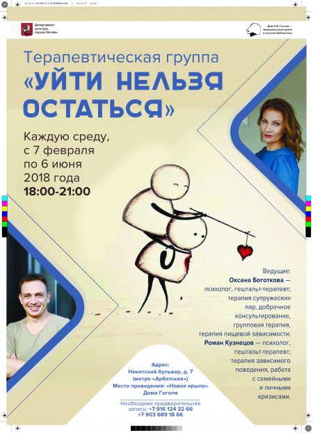 «Уйти нельзя остаться». Дом Гоголя «Уйти нельзя остаться». Дом Гоголя
