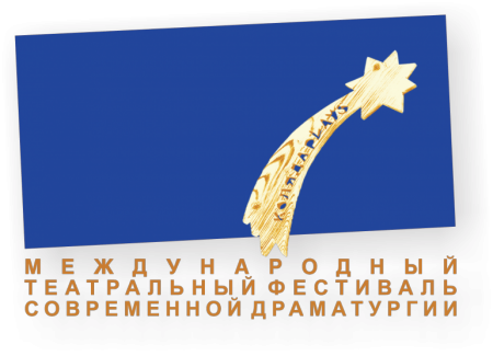 Фестиваль Коляда-Plays 2016 Фестиваль Коляда-Plays 2016