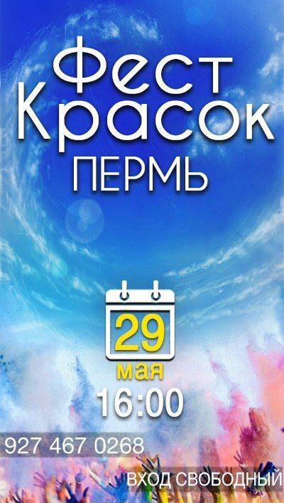 Фестиваль Красок Холи 2016 Фестиваль Красок Холи 2016