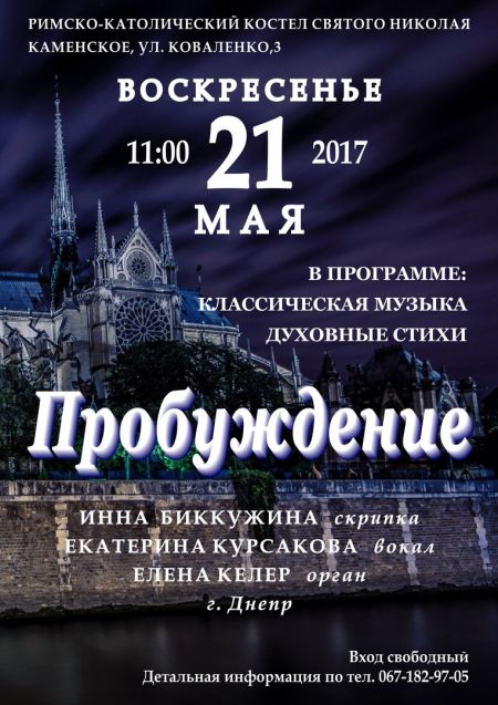 Концерт классической музыки «Пробуждение» Концерт классической музыки «Пробуждение»