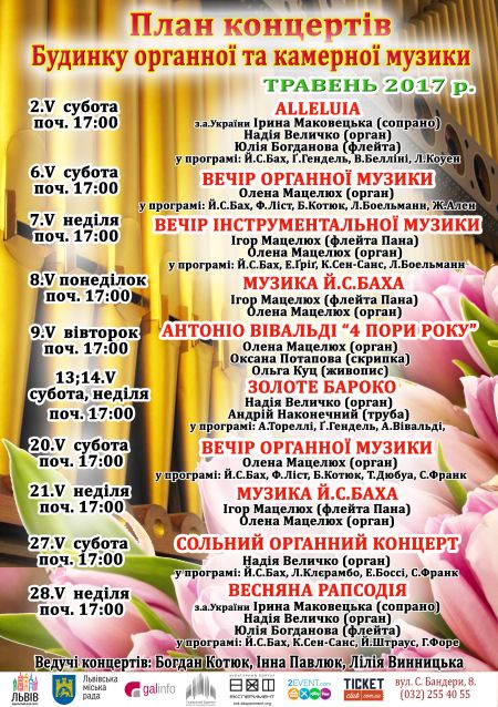 Репертуар на травень. Львівський органний зал Репертуар на травень. Львівський органний зал