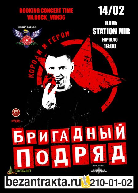 Бригадный подряд в Воронеже Бригадный подряд в Воронеже