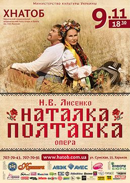 НАТАЛКА ПОЛТАВКА. ХАТОБ НАТАЛКА ПОЛТАВКА. ХАТОБ