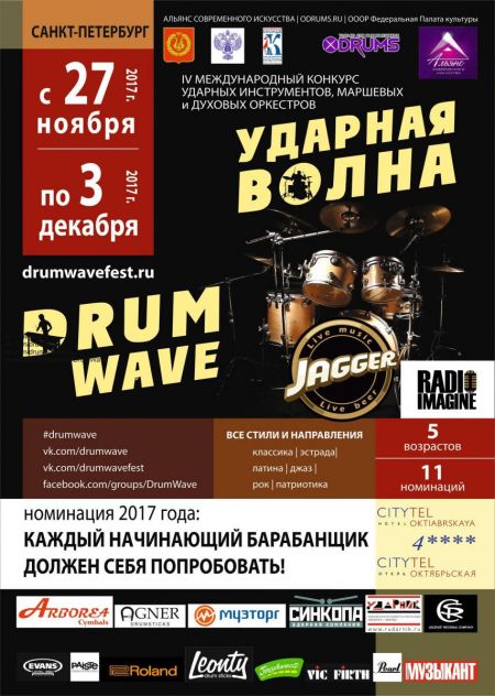 Фестиваль «Ударная волна» Фестиваль «Ударная волна»