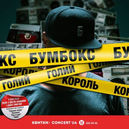 Бумбокс в Одесі Бумбокс в Одесі