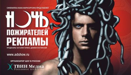 Фестиваль Ночь пожирателей рекламы 2016 Фестиваль Ночь пожирателей рекламы 2016
