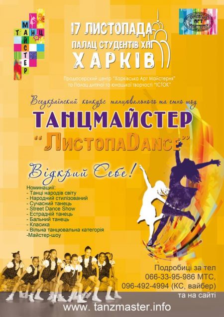 Фестиваль ЛистопаDANCE 2018 Фестиваль ЛистопаDANCE 2018