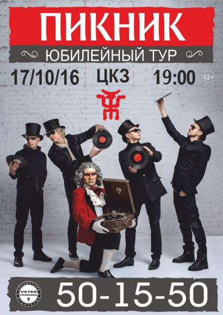 Концерт группы Пикник Концерт группы Пикник
