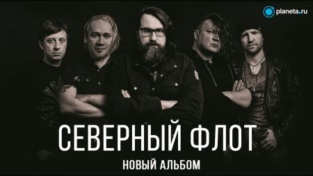 Северный Флот в Орле Северный Флот в Орле