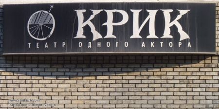 ДИКИЙ. Театр КРИК ДИКИЙ. Театр КРИК