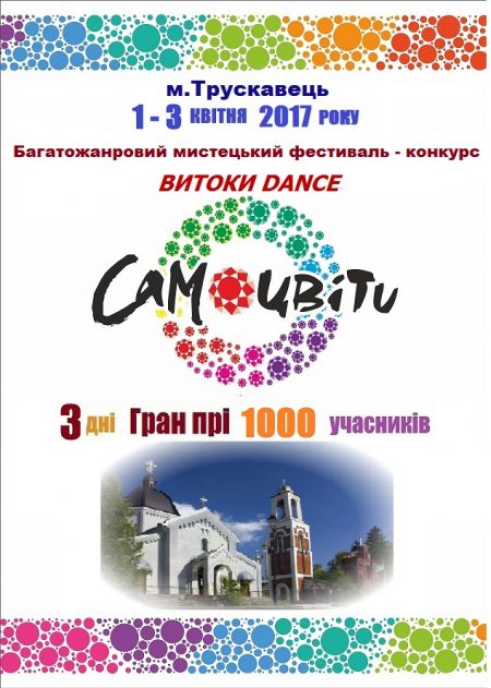 Фестиваль - конкурс ВИТОКИ DANCE 2017 Фестиваль - конкурс ВИТОКИ DANCE 2017