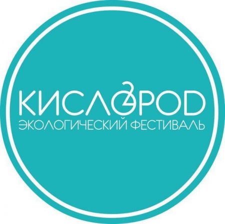 Фестиваль «Кислород» 2016 Фестиваль «Кислород» 2016