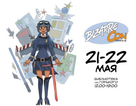 Фестиваль BizarreCon 2016 Фестиваль BizarreCon 2016