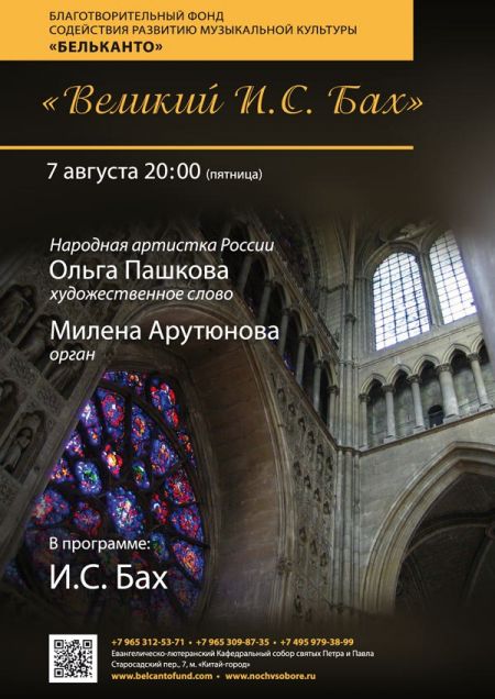Концерт Великий И. С. Бах Концерт Великий И. С. Бах