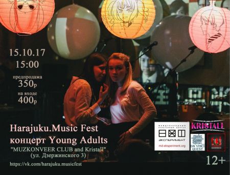 Harajuku.Music Fest 2017 Harajuku.Music Fest 2017