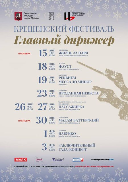 Крещенский фестиваль 2019 Крещенский фестиваль 2019