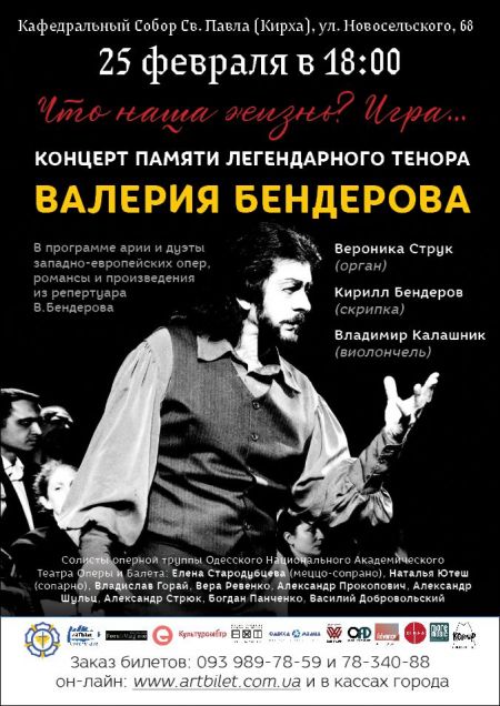 «Что наша жизнь?» в одесской Кирхе «Что наша жизнь?» в одесской Кирхе