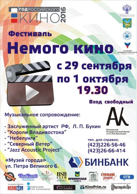Фестиваль немого кино Фестиваль немого кино