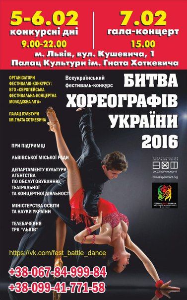Фестиваль-конкурс "Битва Хореографів України" 2017 Фестиваль-конкурс "Битва Хореографів України" 2017