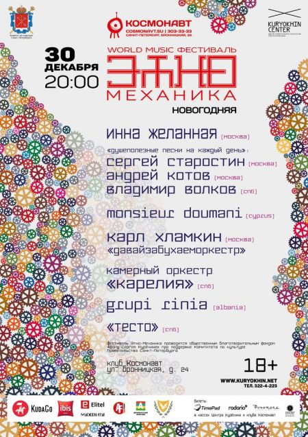Фестиваль «ЭтноМеханика» 2017 Фестиваль «ЭтноМеханика» 2017