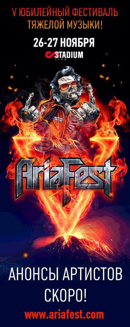 Фестиваль АрияFest 2016 Фестиваль АрияFest 2016