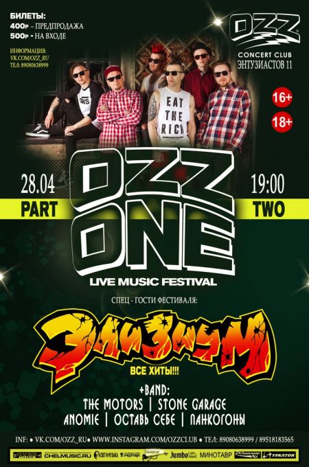 Фестиваль Ozzone 2018 Фестиваль Ozzone 2018
