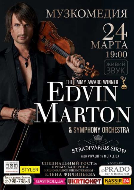 Концерт Эдвина Мартона (Edvin Marton) Концерт Эдвина Мартона (Edvin Marton)
