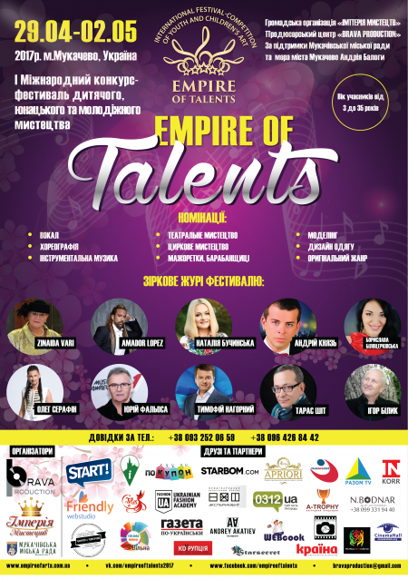 Конкурс-фестиваль «EMPIRE OF TALENTS» 2017 Конкурс-фестиваль «EMPIRE OF TALENTS» 2017