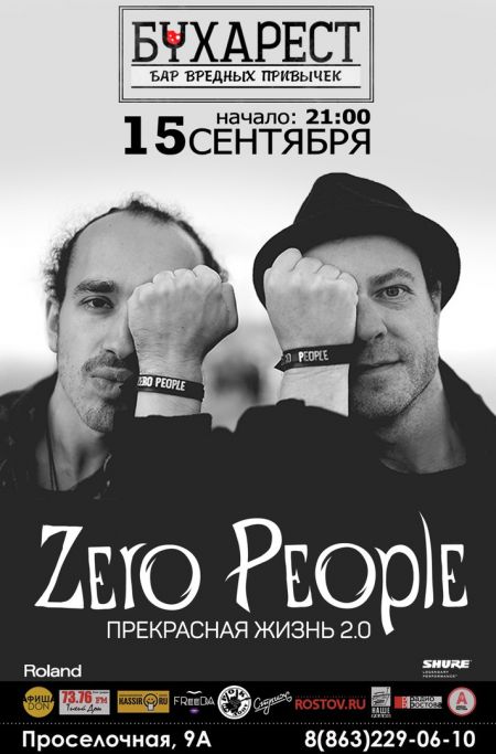 Zero People в Ростове-на-Дону