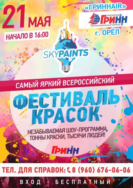 Фестиваль Красок Холи 2016 Фестиваль Красок Холи 2016