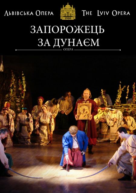 Запорожець за Дунаєм. Львівський театр опери та балету ім. Соломії Крушельницької Запорожець за Дунаєм. Львівський театр опери та балету ім. Соломії Крушельницької