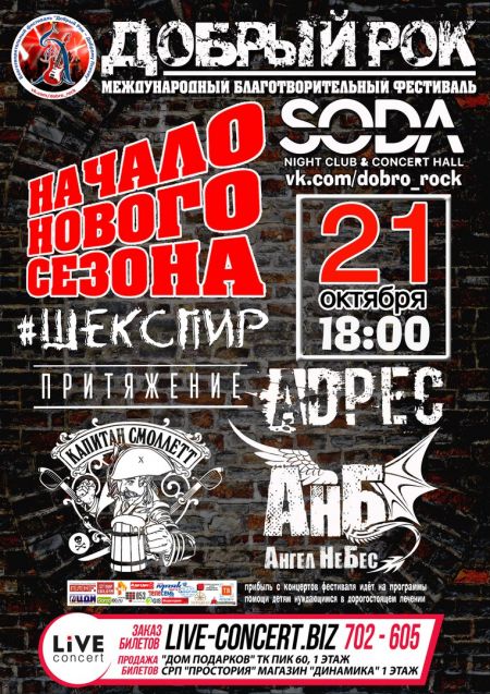 Фестиваль Добрый рок 2017 Фестиваль Добрый рок 2017