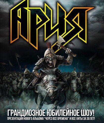 Концерт группы Ария в г. Нижний Новгород. 2015