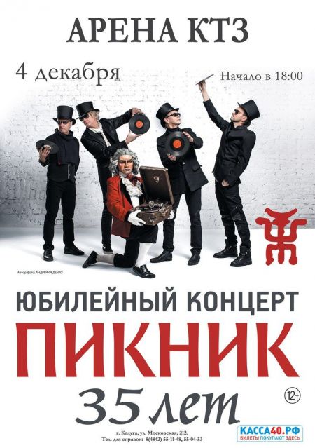 Концерт группы Пикник Концерт группы Пикник