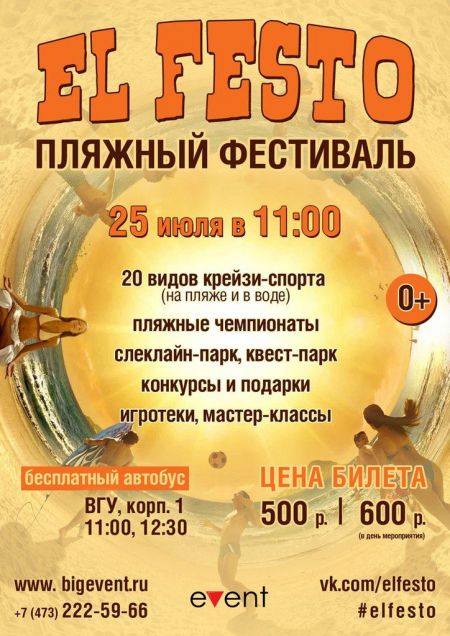 Фестиваль El Festo 2016 Фестиваль El Festo 2016