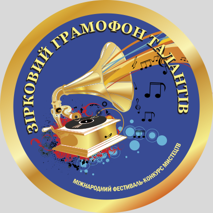 Фестиваль «Зірковий грамофон талантів 2019» Фестиваль «Зірковий грамофон талантів 2019»