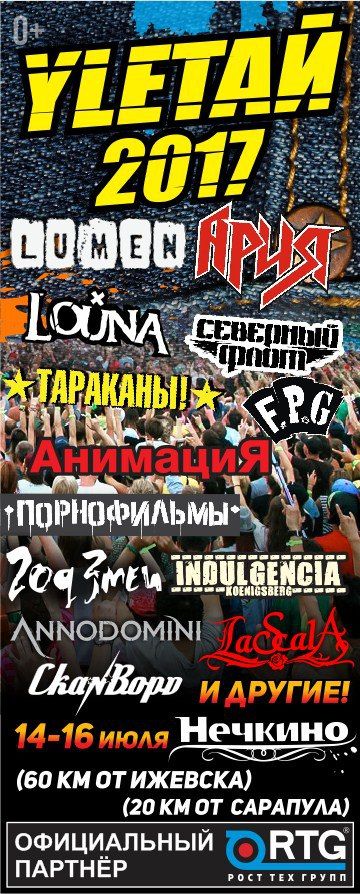 Фестиваль Улетай 2017 Фестиваль Улетай 2017