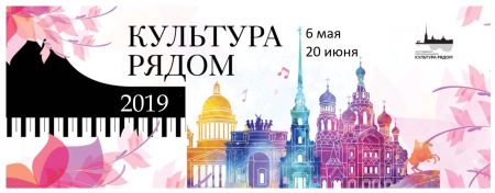 Фестиваль «Культура рядом» Фестиваль «Культура рядом»