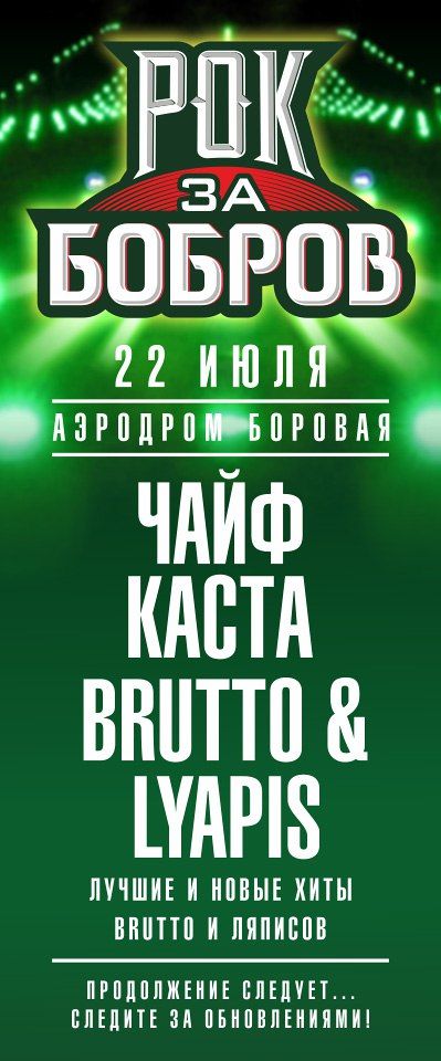 Фестиваль «Рок за Бобров» 2017 Фестиваль «Рок за Бобров» 2017