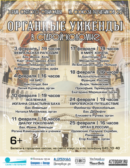 Органные уикенды в Старой Коломне Органные уикенды в Старой Коломне