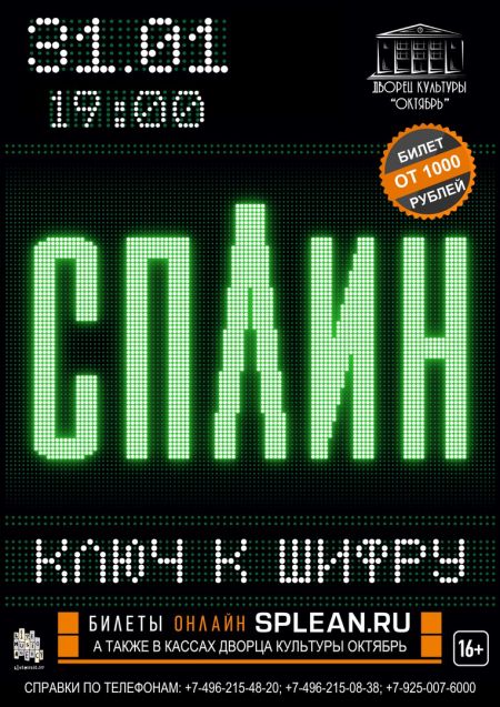Сплин в Дубне Сплин в Дубне