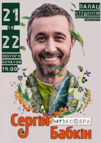 Сергей Бабкин в Харькове. 2019 Сергей Бабкин в Харькове. 2019