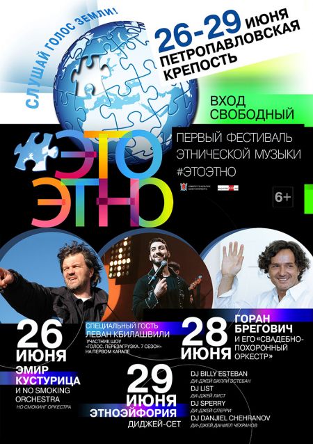 Фестиваль этнической музыки «ЭтоЭтно». Афиша Санкт-Петербург 2019 Фестиваль этнической музыки «ЭтоЭтно». Афиша Санкт-Петербург 2019