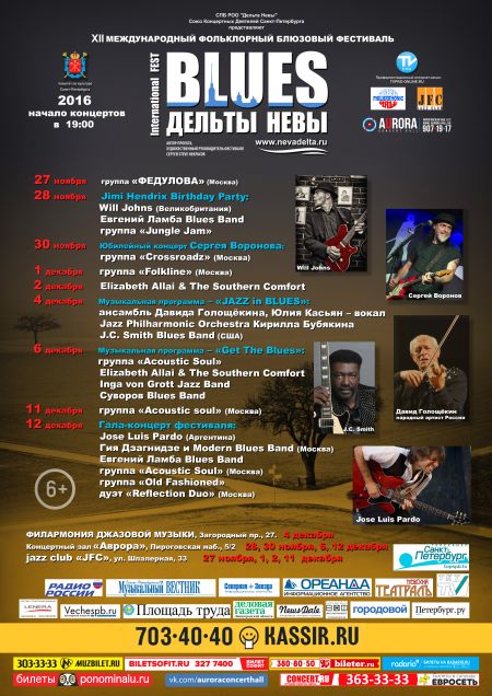 ХII Международный Фольклорный Блюзовый Фестиваль Дельта Невы 2016 ХII Международный Фольклорный Блюзовый Фестиваль Дельта Невы 2016