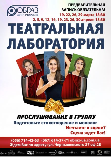 Театральная Лаборатория Центра Искусств Образ Театральная Лаборатория Центра Искусств Образ
