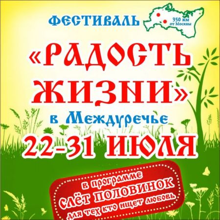 Фестиваль Радость жизни 2016 Фестиваль Радость жизни 2016
