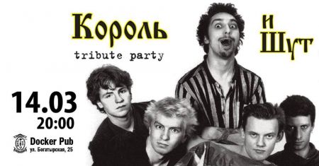 Wunderkindы - трибьют Король и Шут. Docker's Pub Wunderkindы - трибьют Король и Шут. Docker's Pub